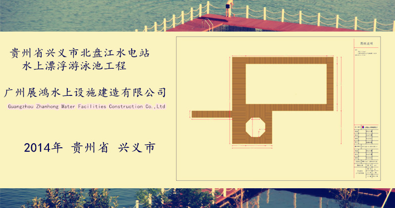 貴州董箐水電站水上漂浮游泳池工程